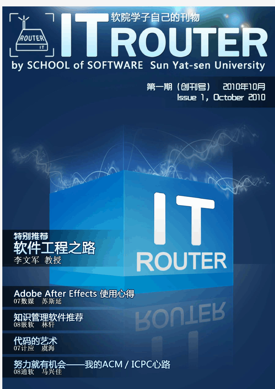 ITRouter_issue01