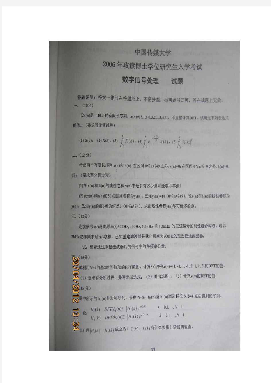 中国传媒大学考博试题-2006年数字信号处理