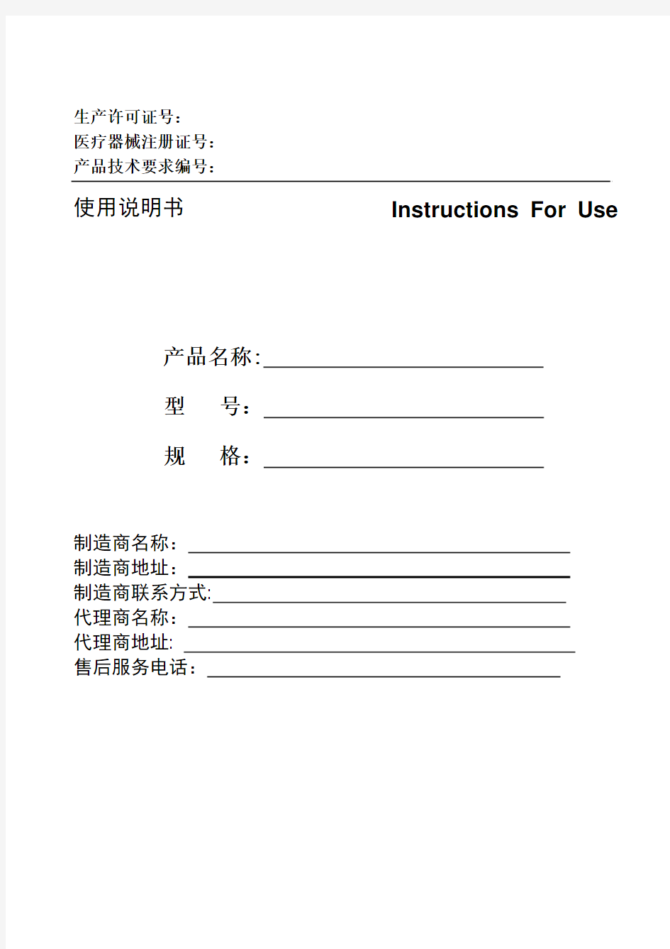 新法规要求说明书标准模板