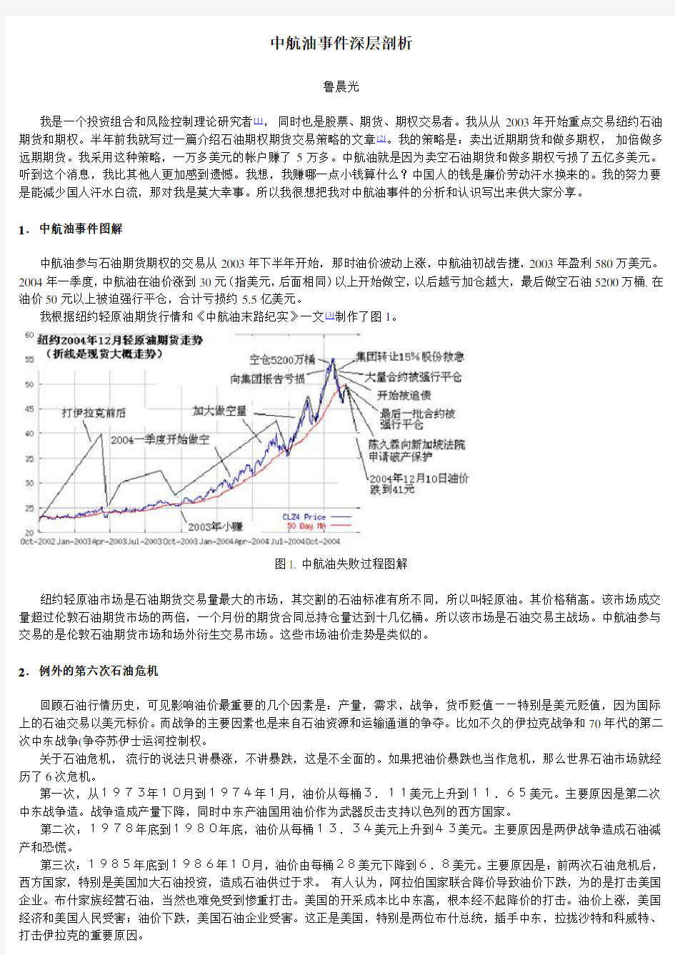 中航油事件深层剖析