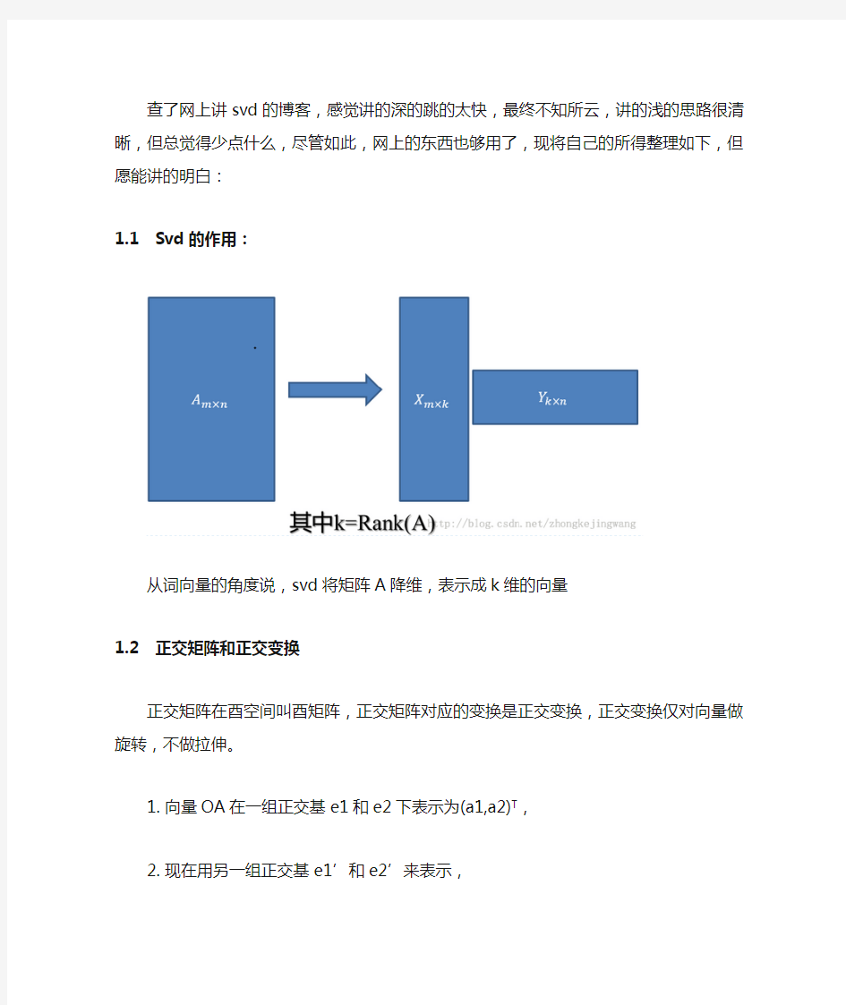 svd分解的简单理解