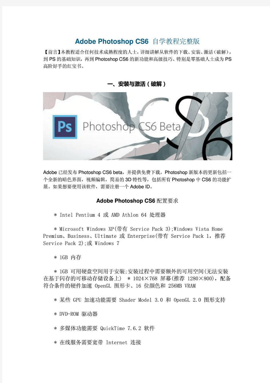 AdobePhotoshopCS6自学教程完整版(全面详解)
