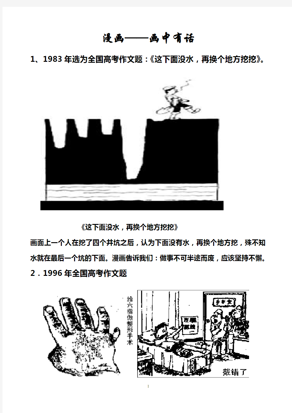 漫画类材料作文审题