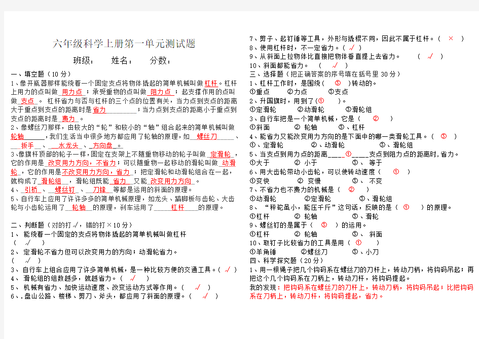 教科版六年级科学上册复习题及答案