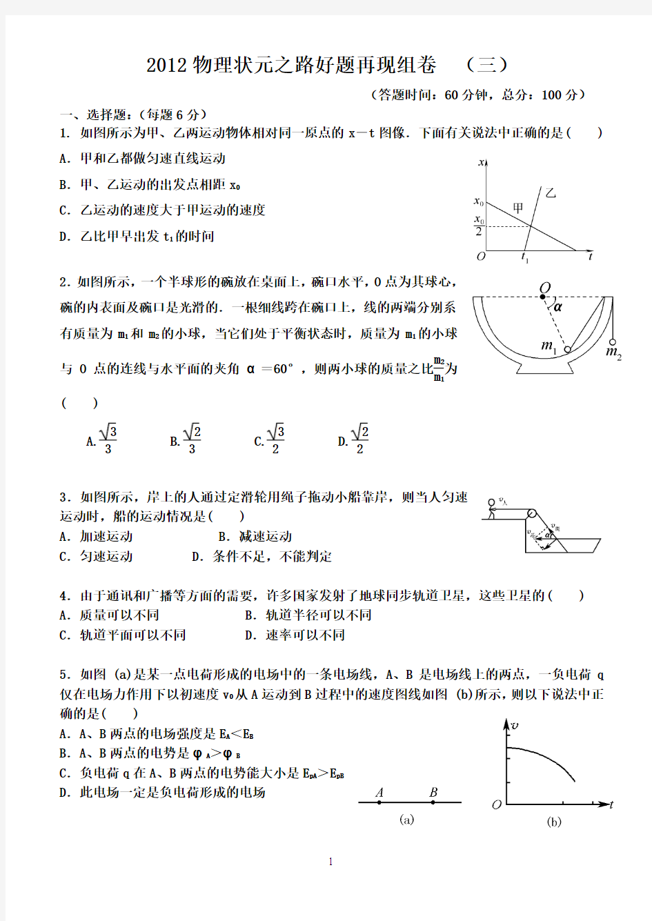 状元之路好量精选(前六章)组卷3(60分钟)