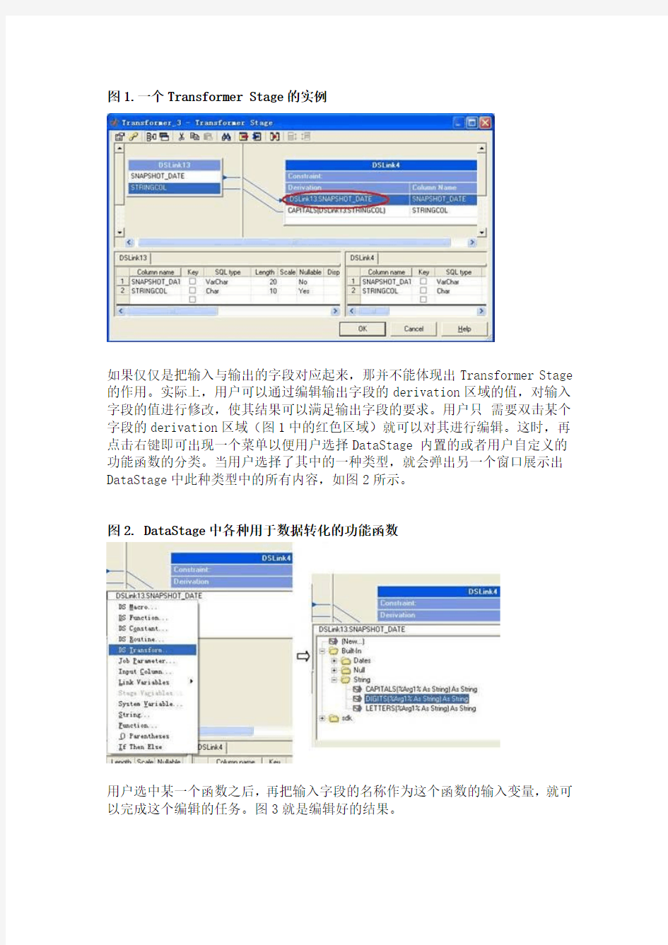 DataStage BASIC 语言开发实践