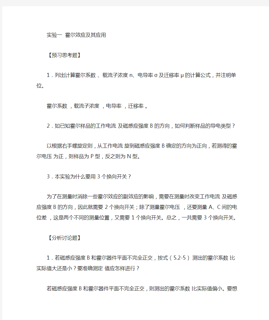 大学物理实验课后答案