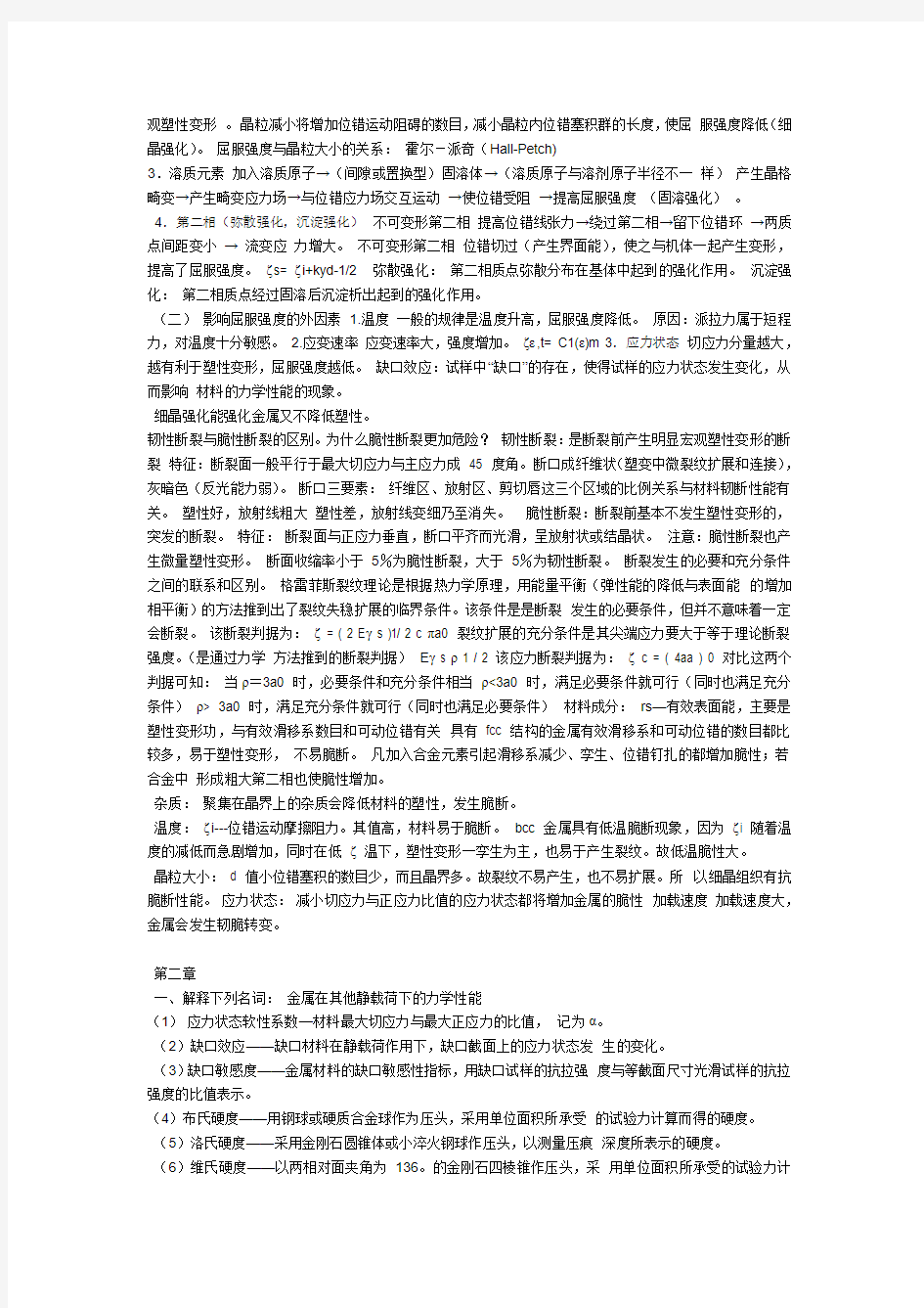 工程材料力学性能  东北大学