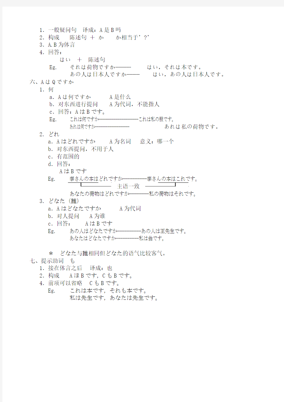 日语语法1