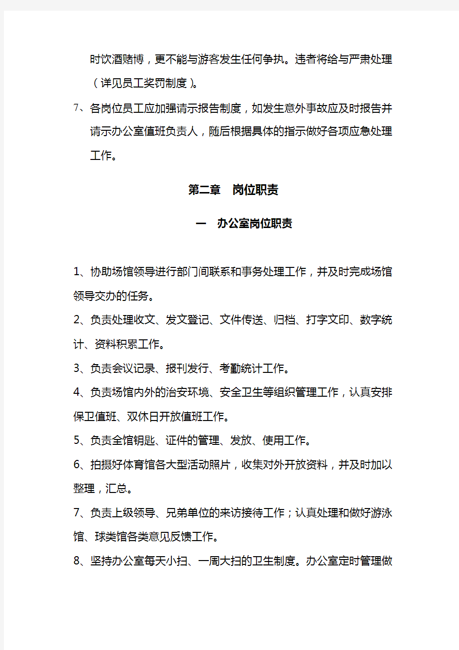 上海财经大学体育馆管理规章制度