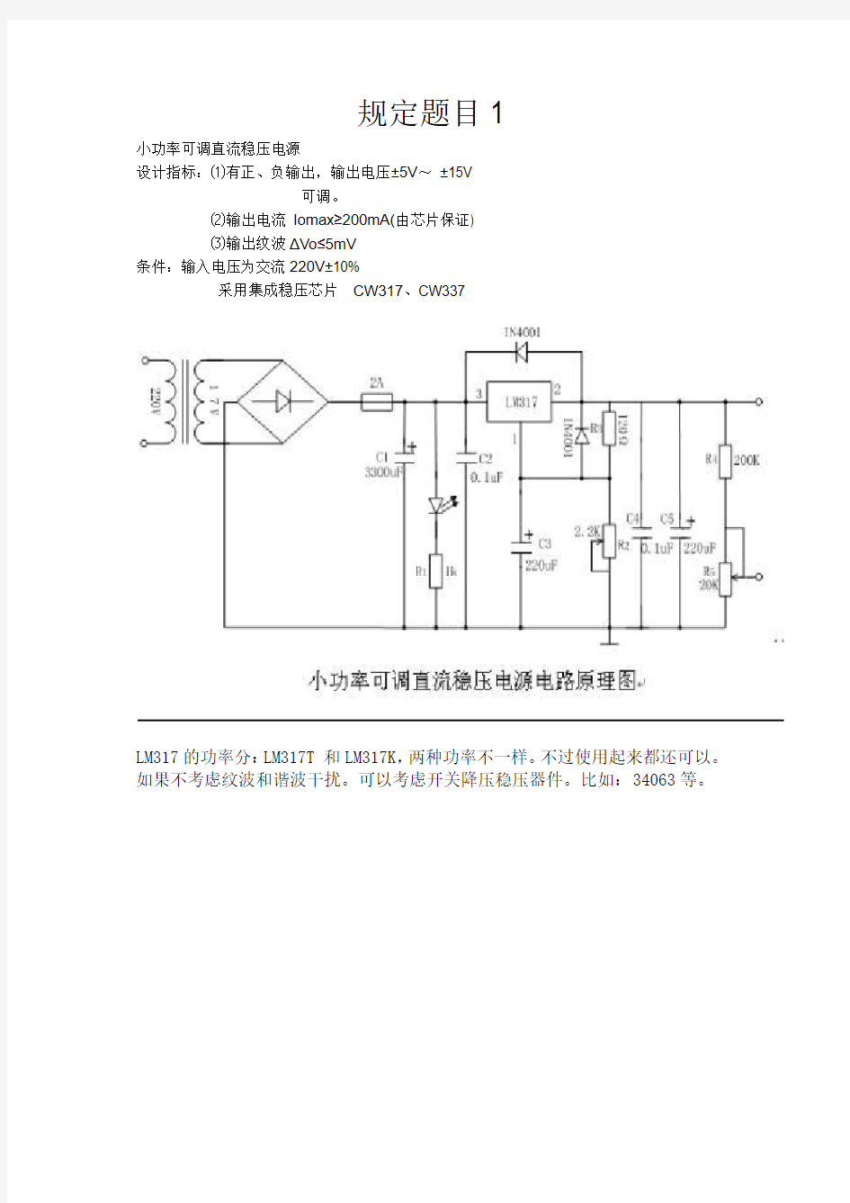 小功率可调稳压电源