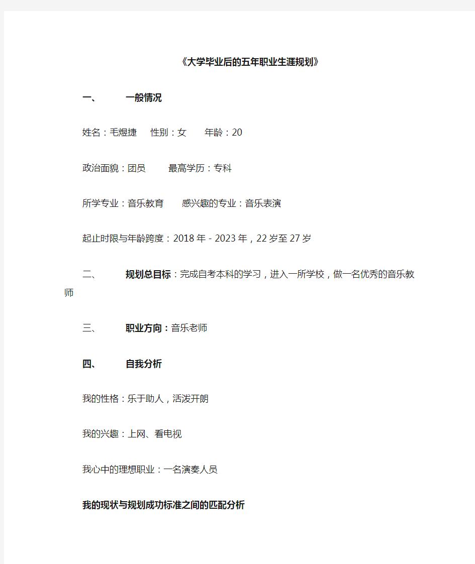 大学毕业后的五年职业生涯规划