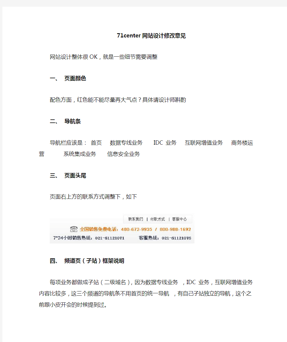 网站设计修改意见