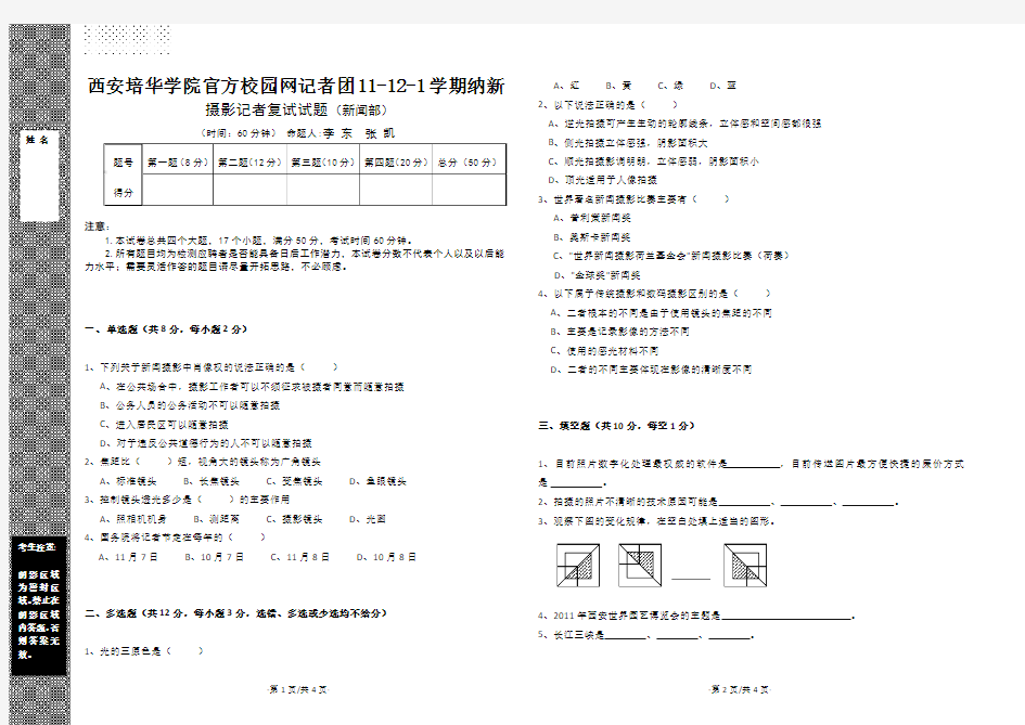 记者团摄影记者笔试试题(试卷模板)