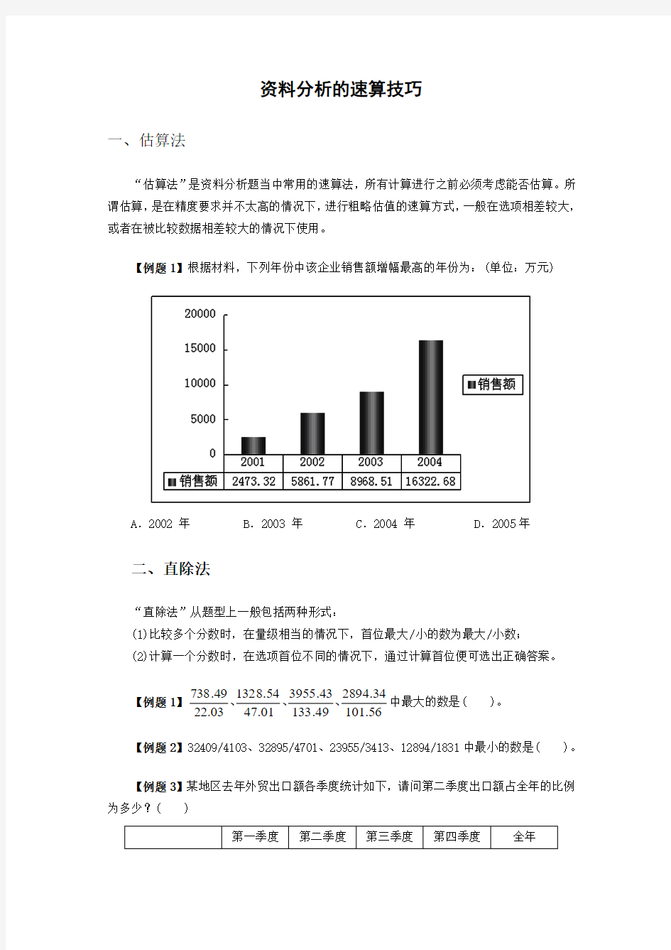 资料分析的速算技巧