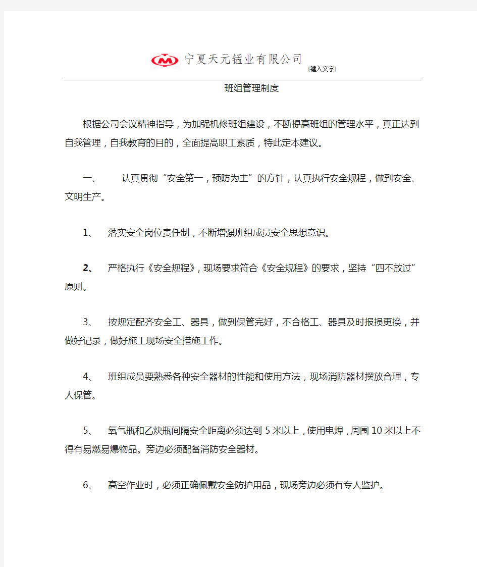 机修工班组安全管理建议计划