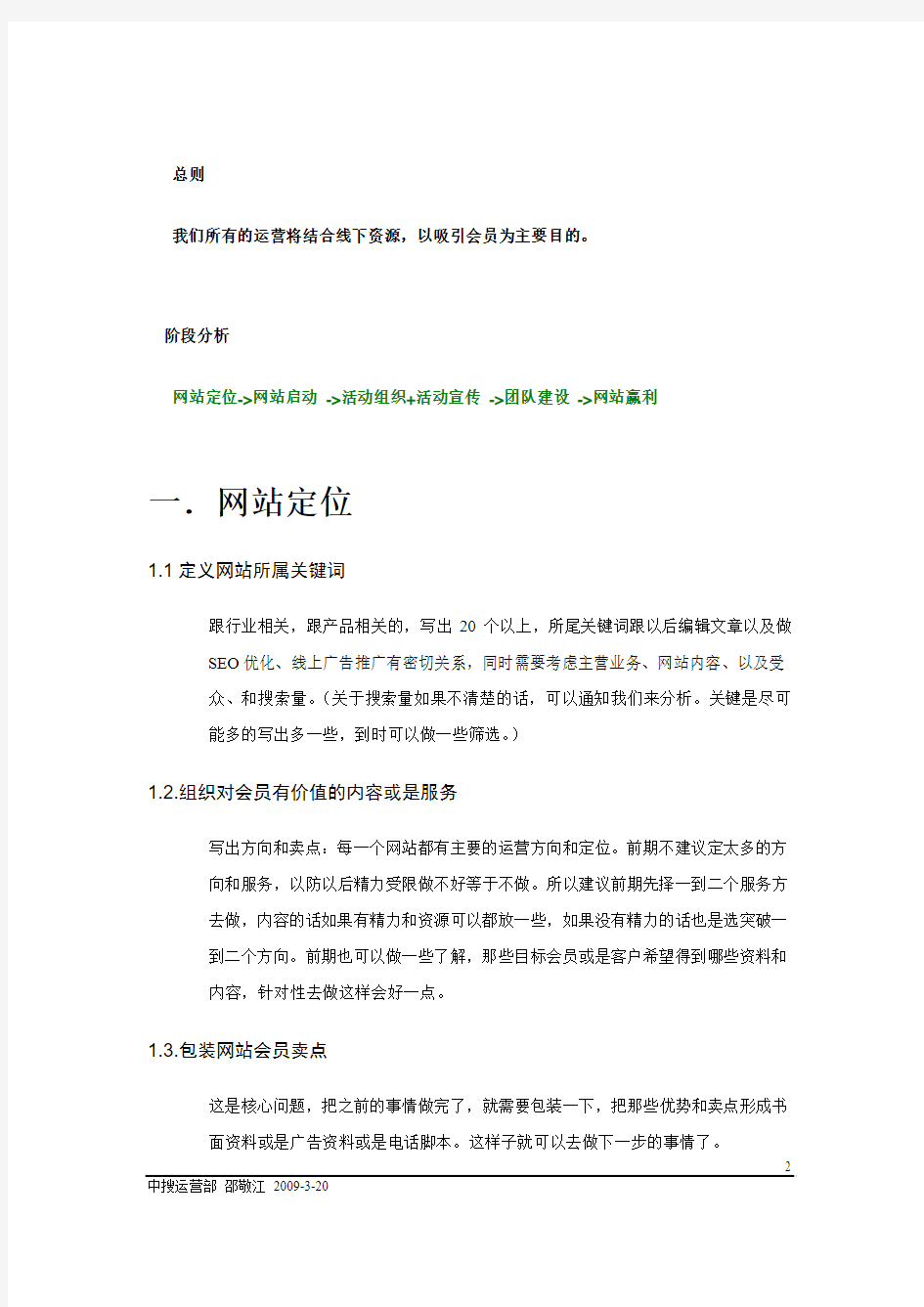 中国衬衫门户行业网站运营方案