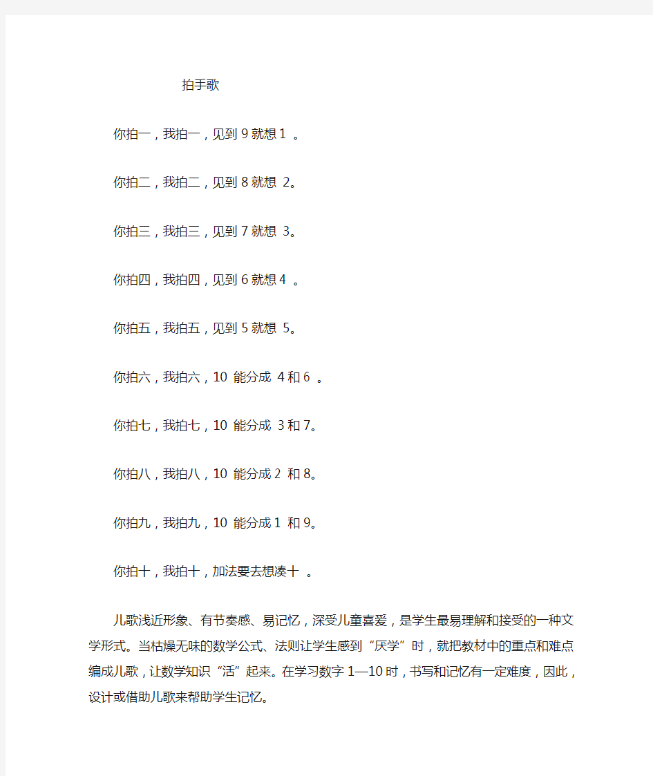 数字儿歌