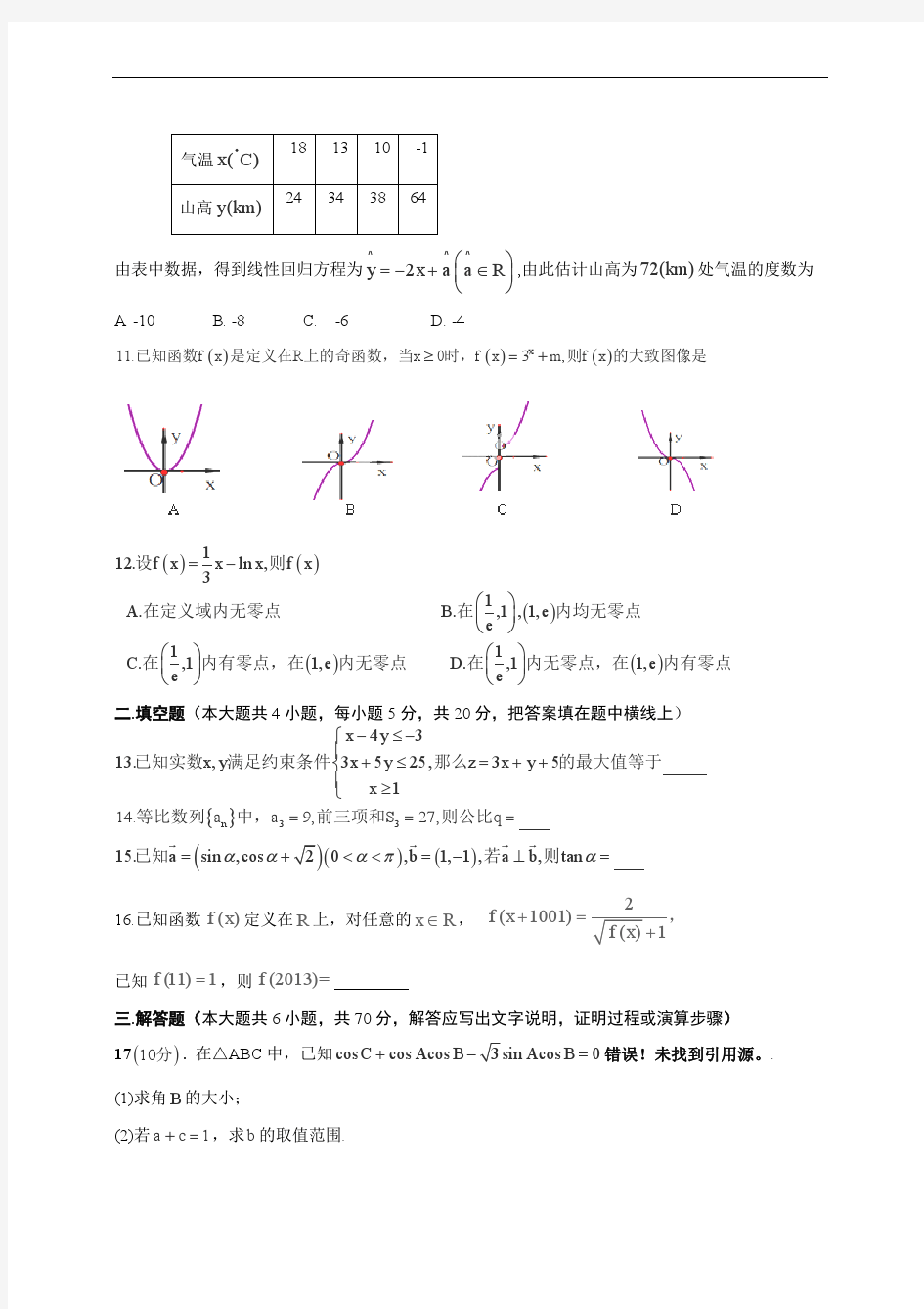 广西桂林市第十八中学2015届高三上学期第一次月考数学(文)试题