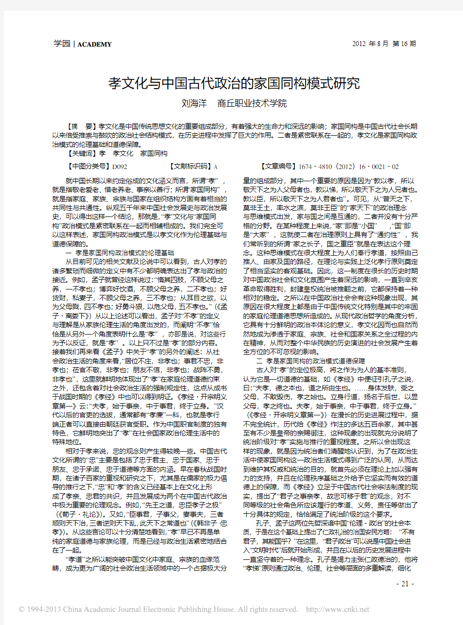 孝文化与中国古代政治的家国同构模式研究