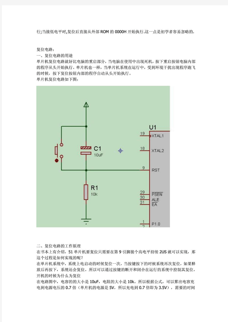 什么叫51单片机最小系统