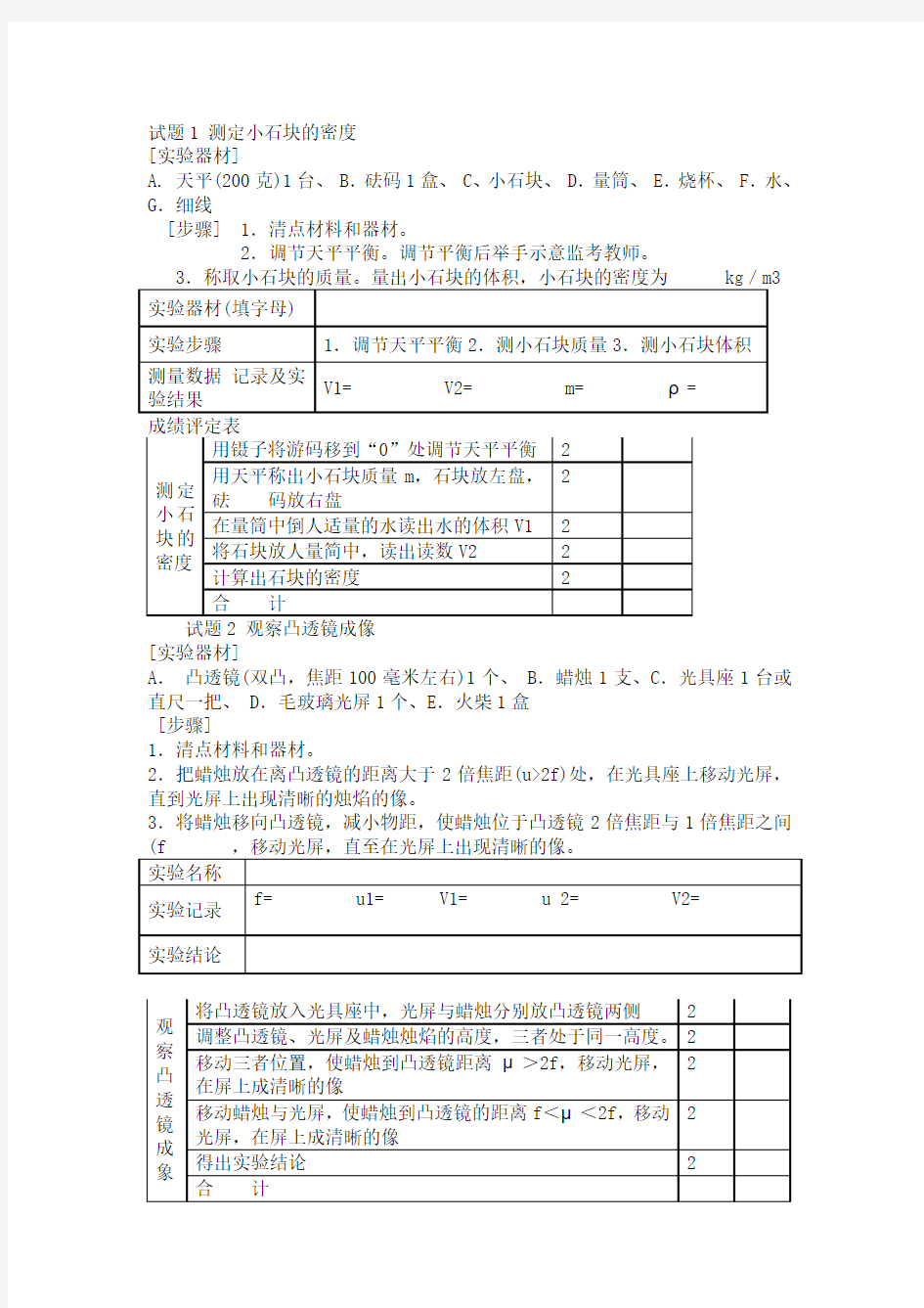 初中科学实验操作考查试题