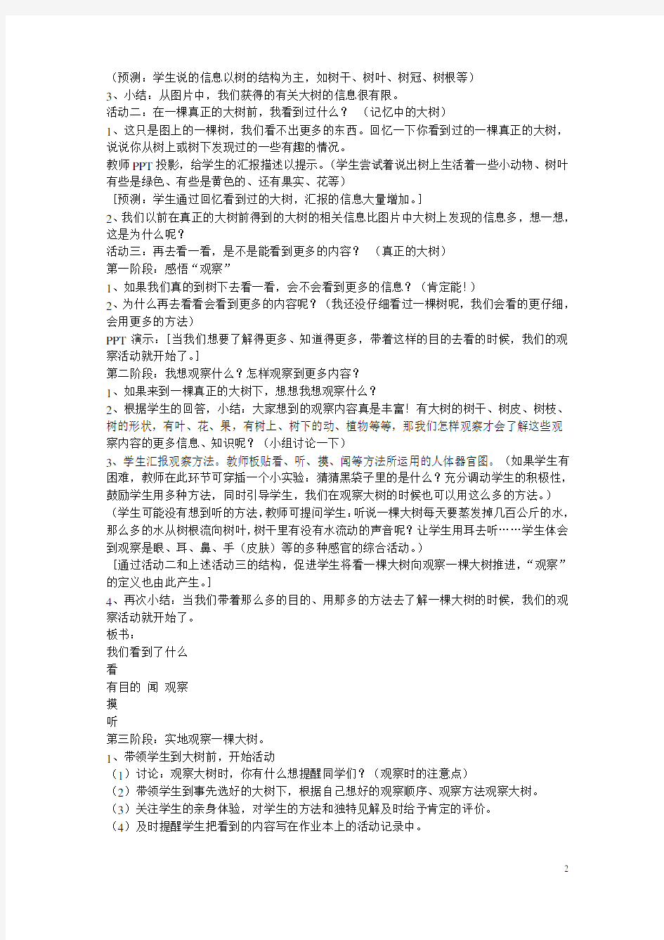 三年科学上册我看到了什么教学设计及反思