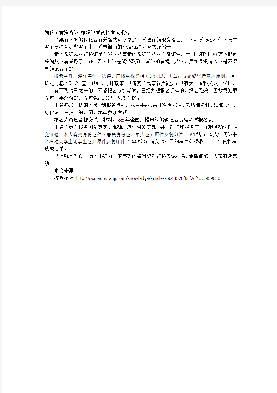 编辑记者资格证_编辑记者资格考试报名