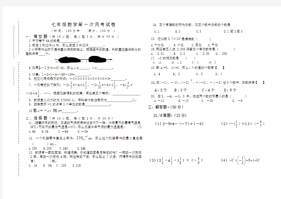 2012七年级上数学第一次月考试题