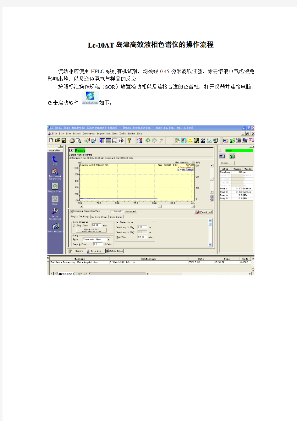 岛津高效液相色谱仪