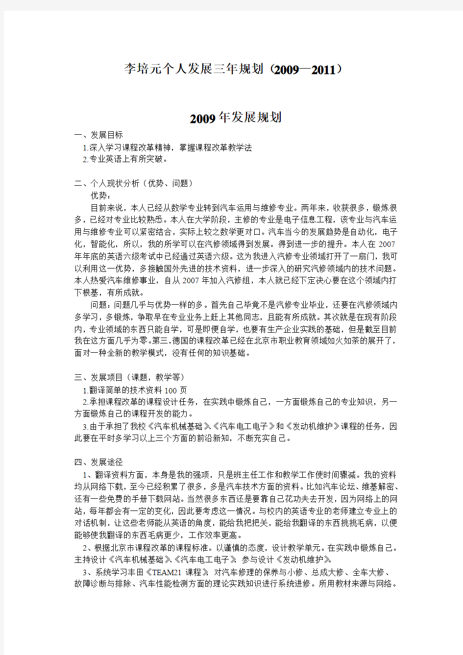 教师发展三年规划