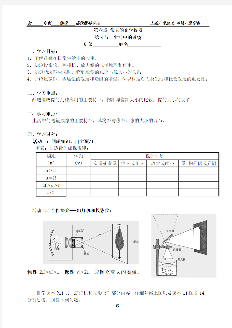 第三节生活中的透镜导学案(陈)