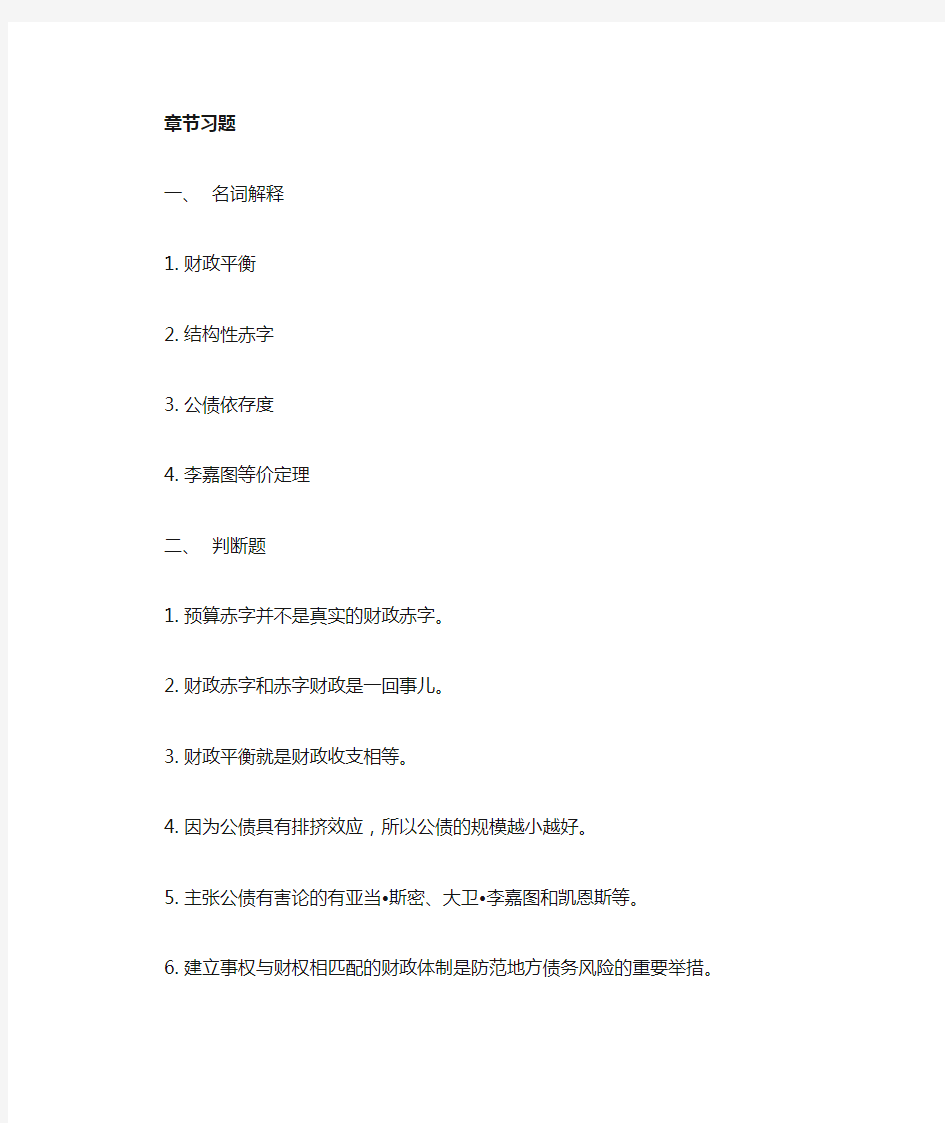 南开大学出版社 张志超《财政学》10第十章  习题与参考答案