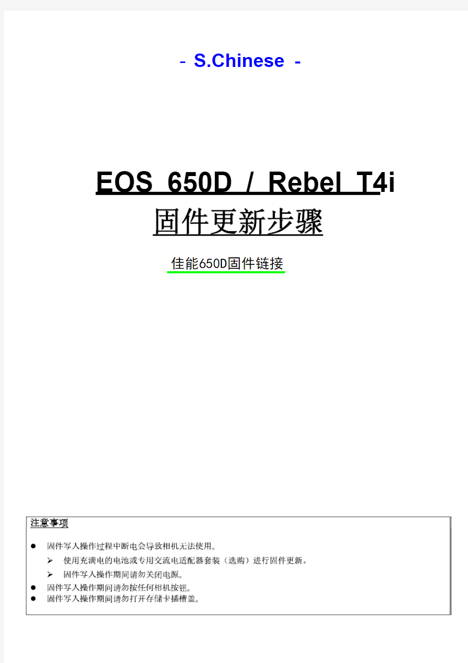 佳能650D中文升级固件方法