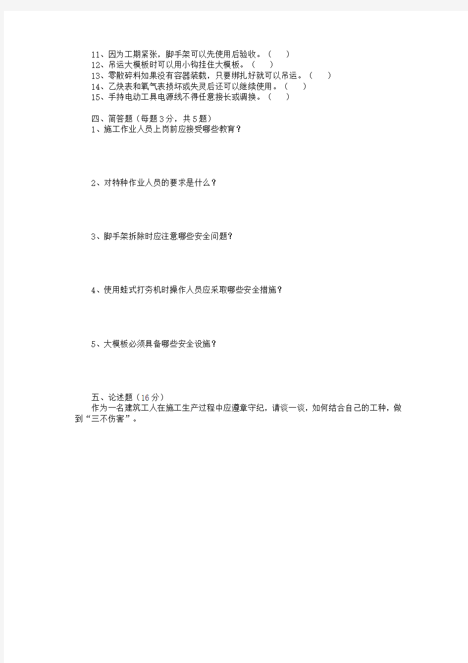 北京市建筑施工作业人员安全生产知识教育培训考核试卷A卷