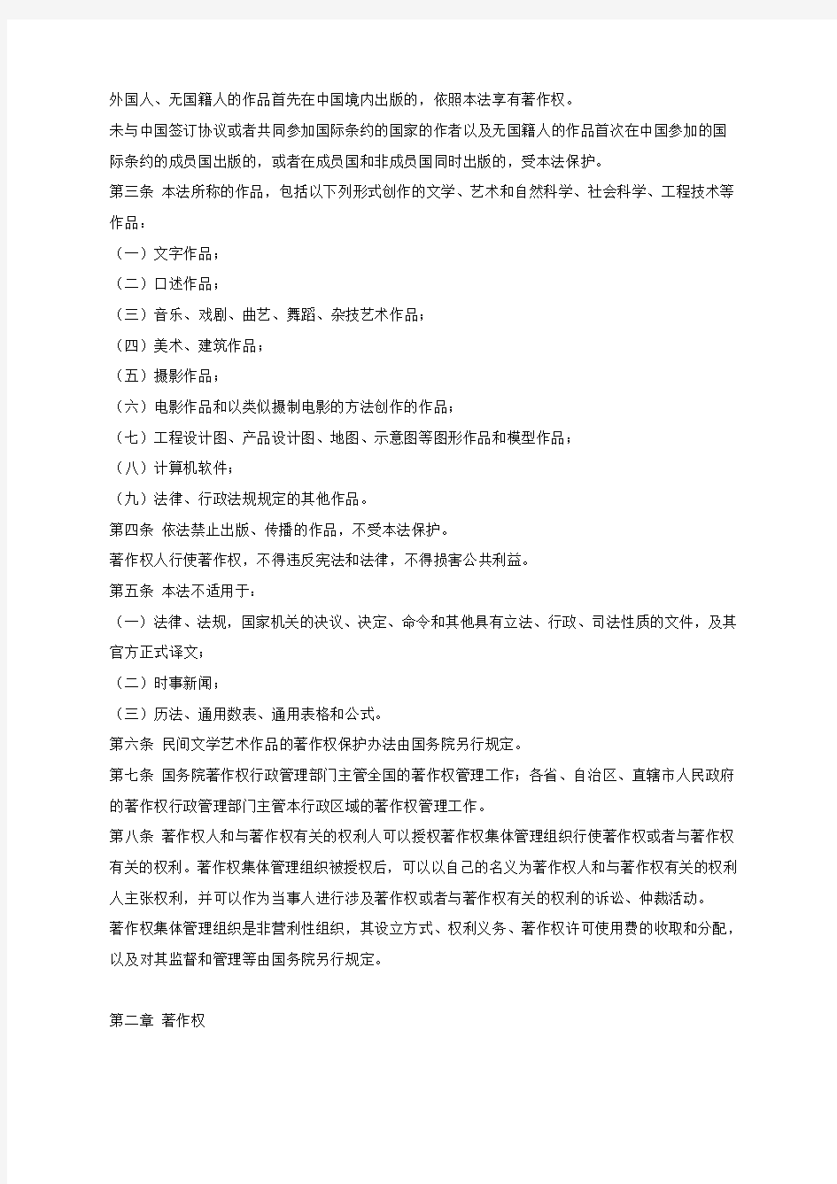 知识产权法全文word版