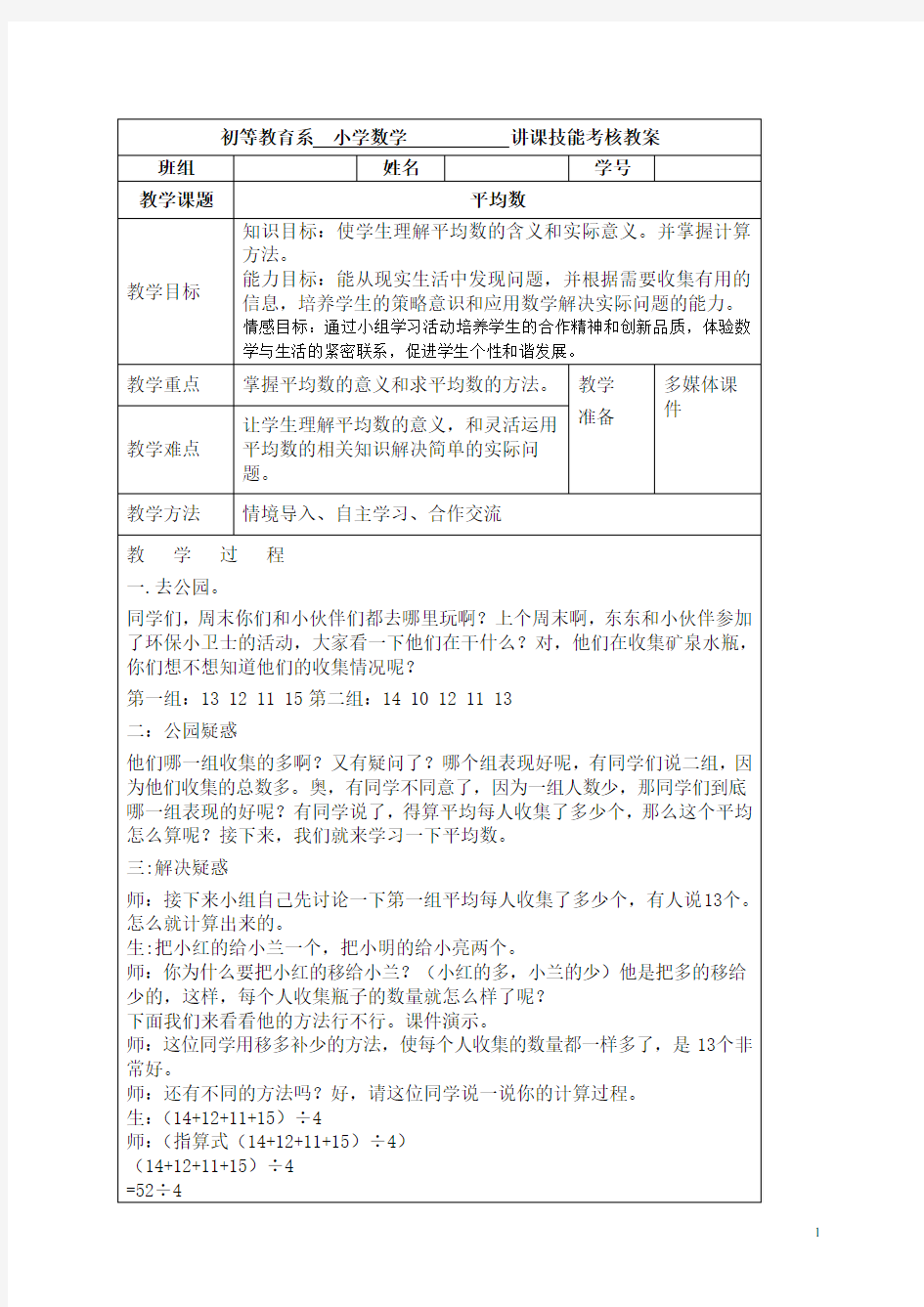 小学数学人教版三年级《平均数》教案