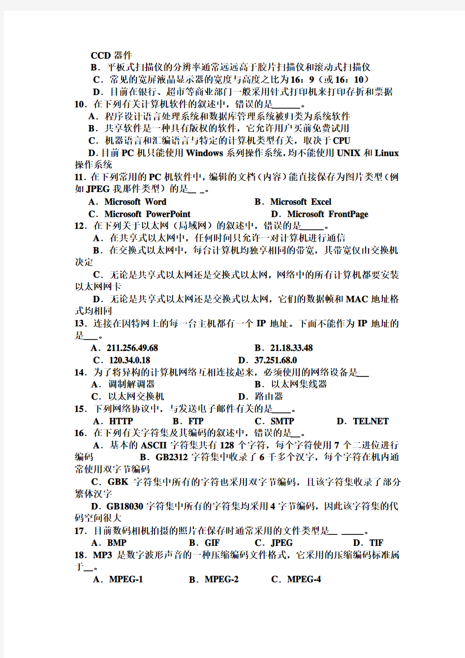 江苏省计算机等级考试visual basic 2009年(秋)笔试试卷(附答案)