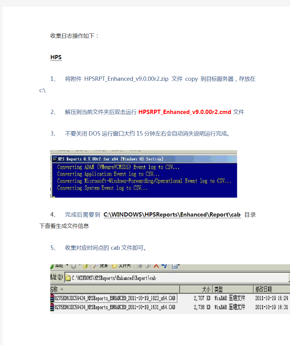 系统下收集日志方法