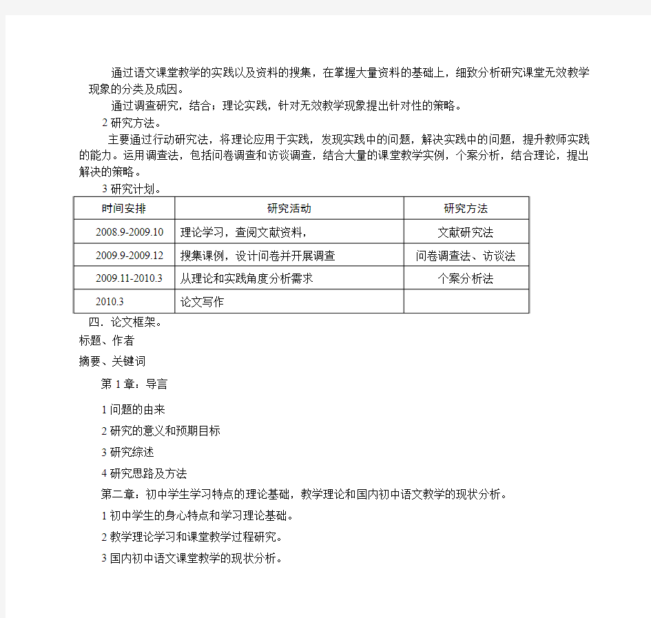 初中语文课堂无效教学现象分析及对策研究