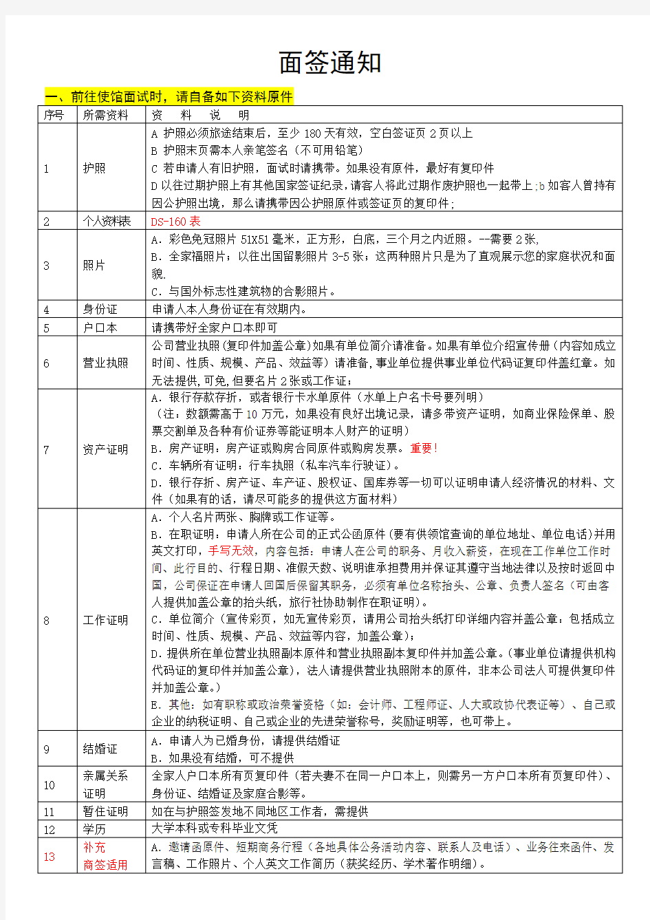 美国签证准备资料与面签注意事项说明