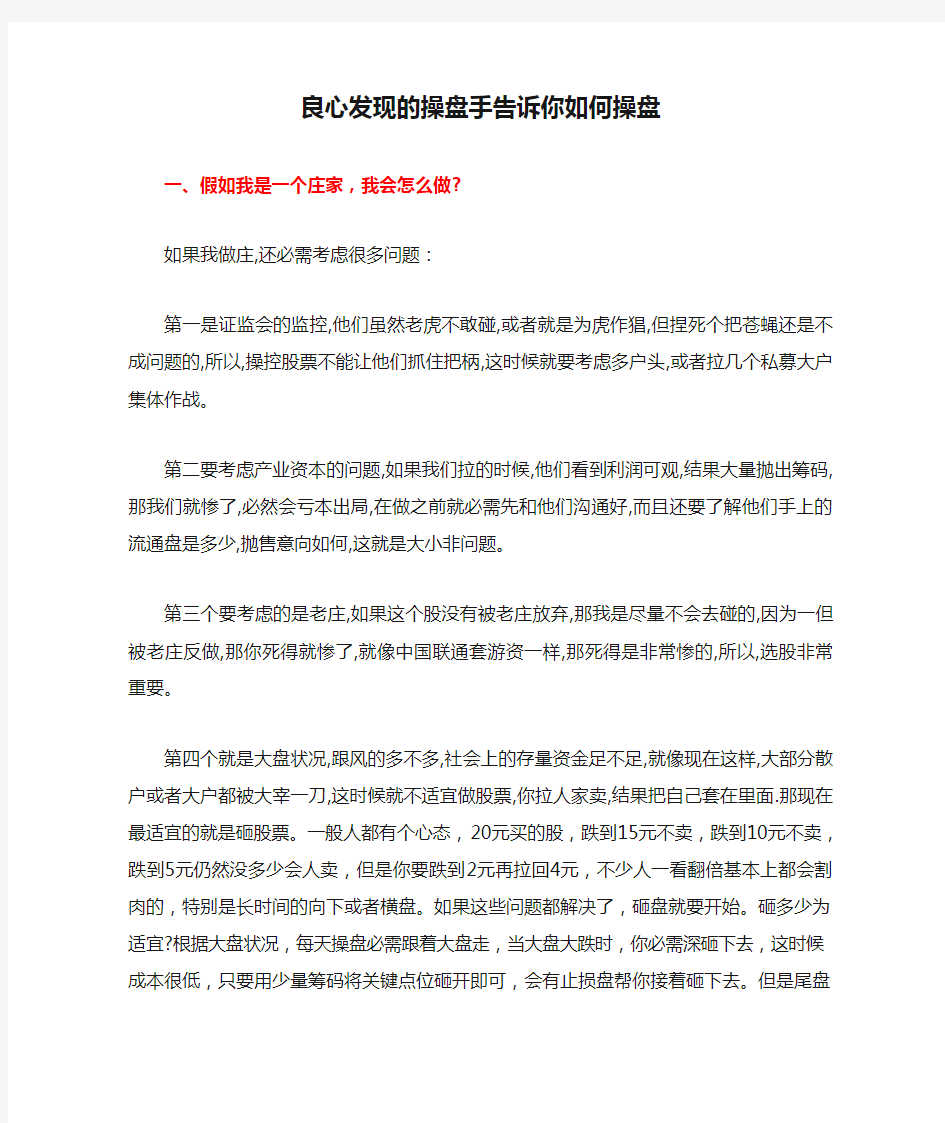 良心发现的操盘手告诉你如何操盘