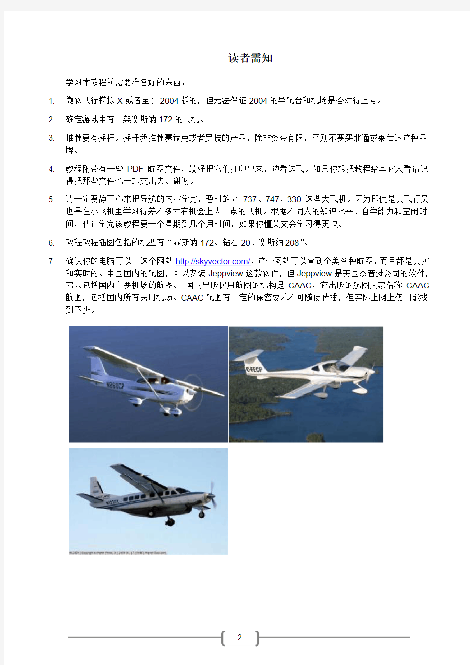 FSX 模拟飞行 小飞机导航教程 VOR GPS ILS NDB