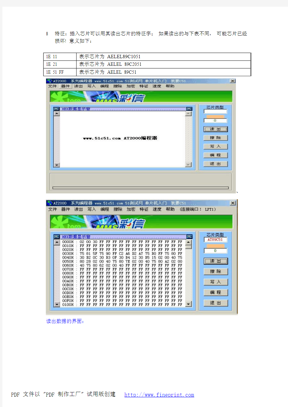 编程器操作说明书