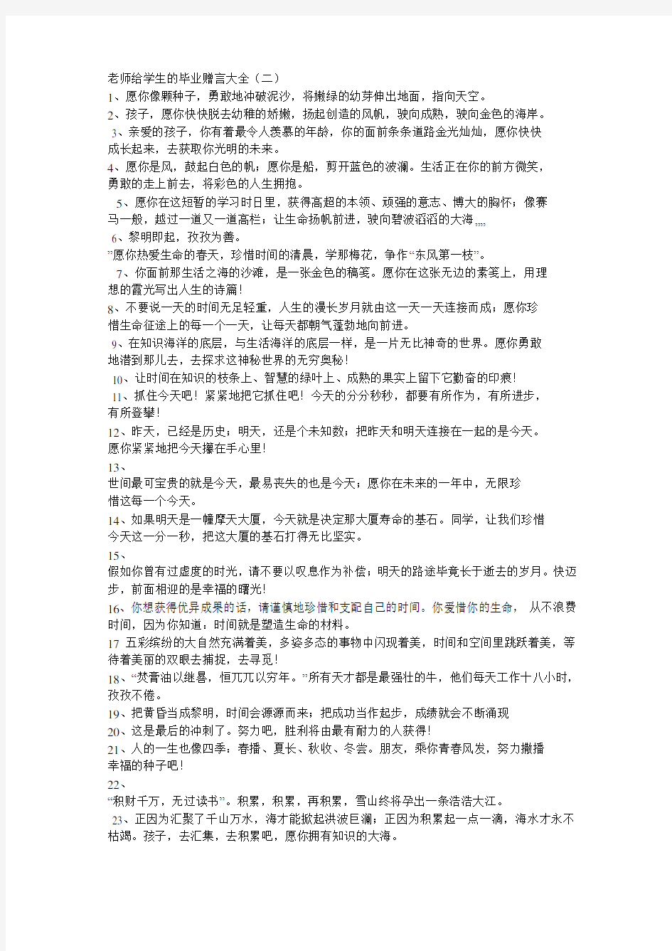 老师写给学生的留言