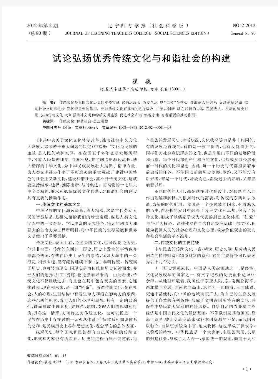 弘扬优秀传统文化与和谐社会的构建