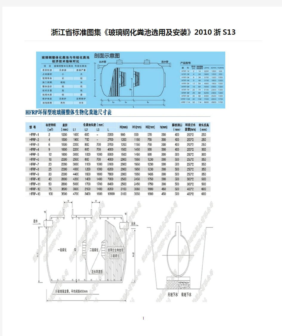 课题_浙江省标准图集《玻璃钢化粪池选用及安装》2010浙S13
