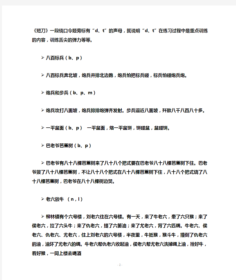 普通话绕口令练习  经典