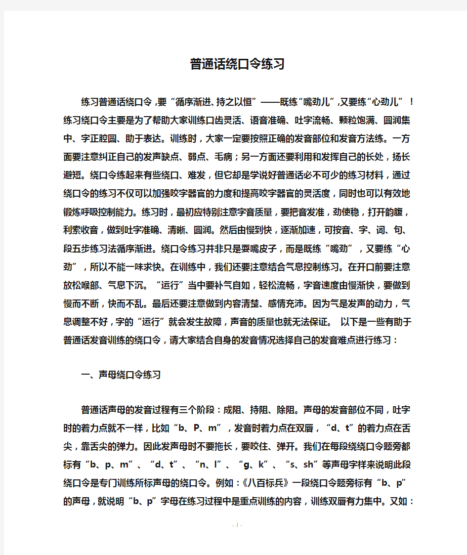 普通话绕口令练习  经典