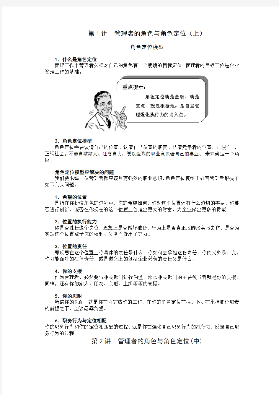 管理者如何做好角色定位